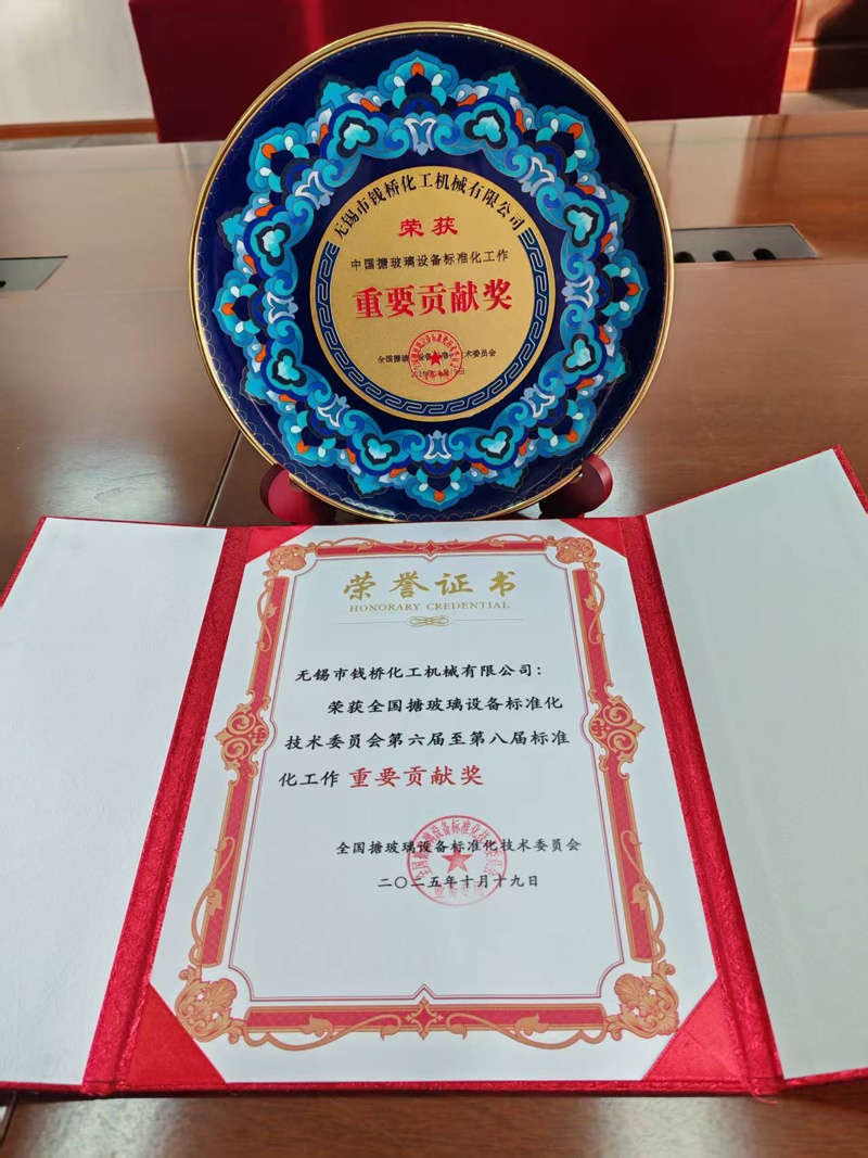 钱桥化工机械获第六届至第八届标准化工作重要贡献奖1